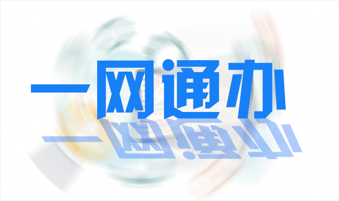 山东省财政厅加快推进政府采购数字化发展政策综述